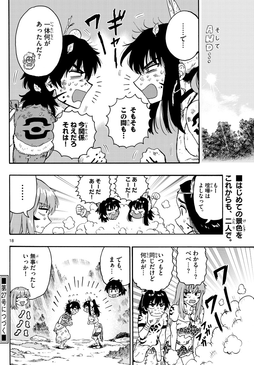 はじめラブコメ オガベベ 第41話 - Page 18