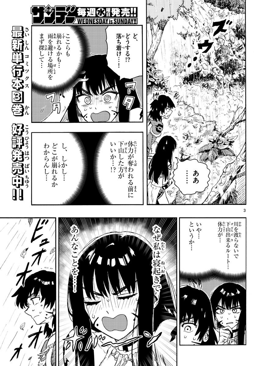 はじめラブコメ オガベベ 第41話 - Page 3