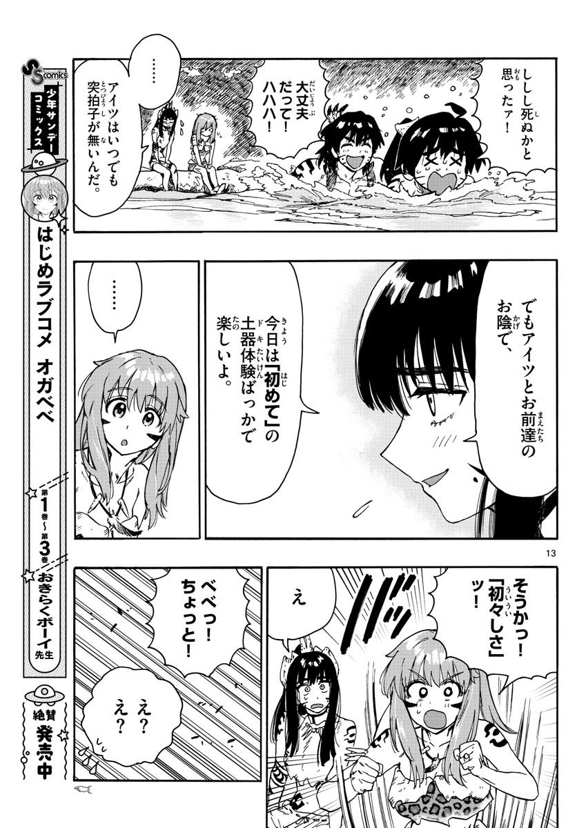 はじめラブコメ オガベベ 第42話 - Page 13