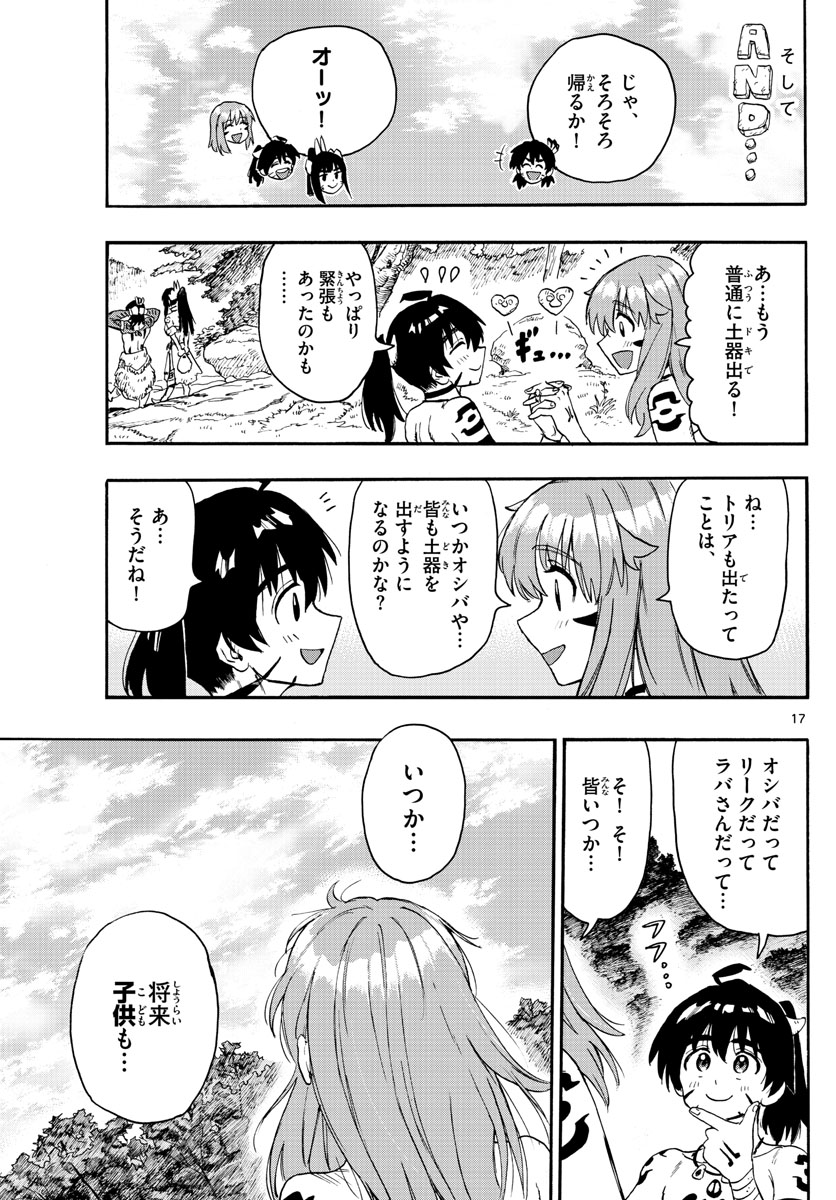 はじめラブコメ オガベベ 第42話 - Page 17