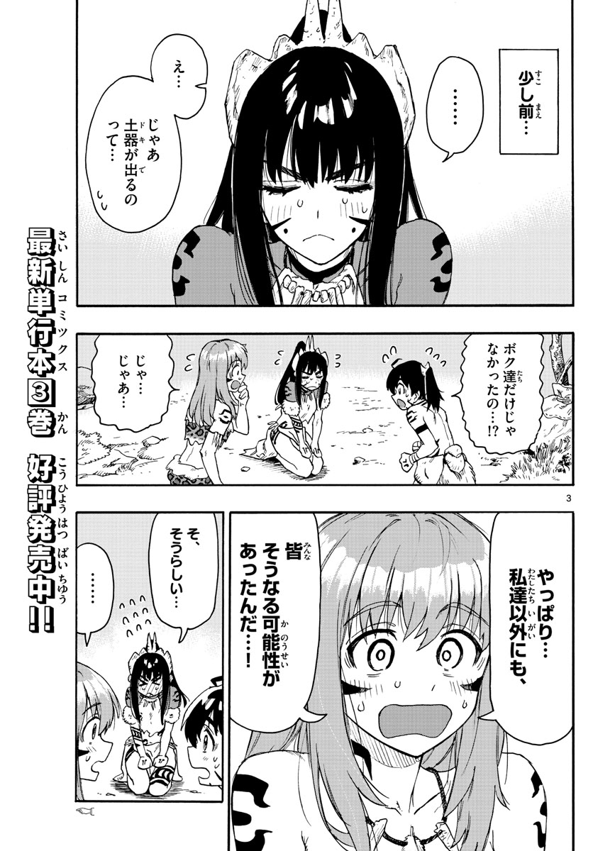 はじめラブコメ オガベベ 第42話 - Page 3