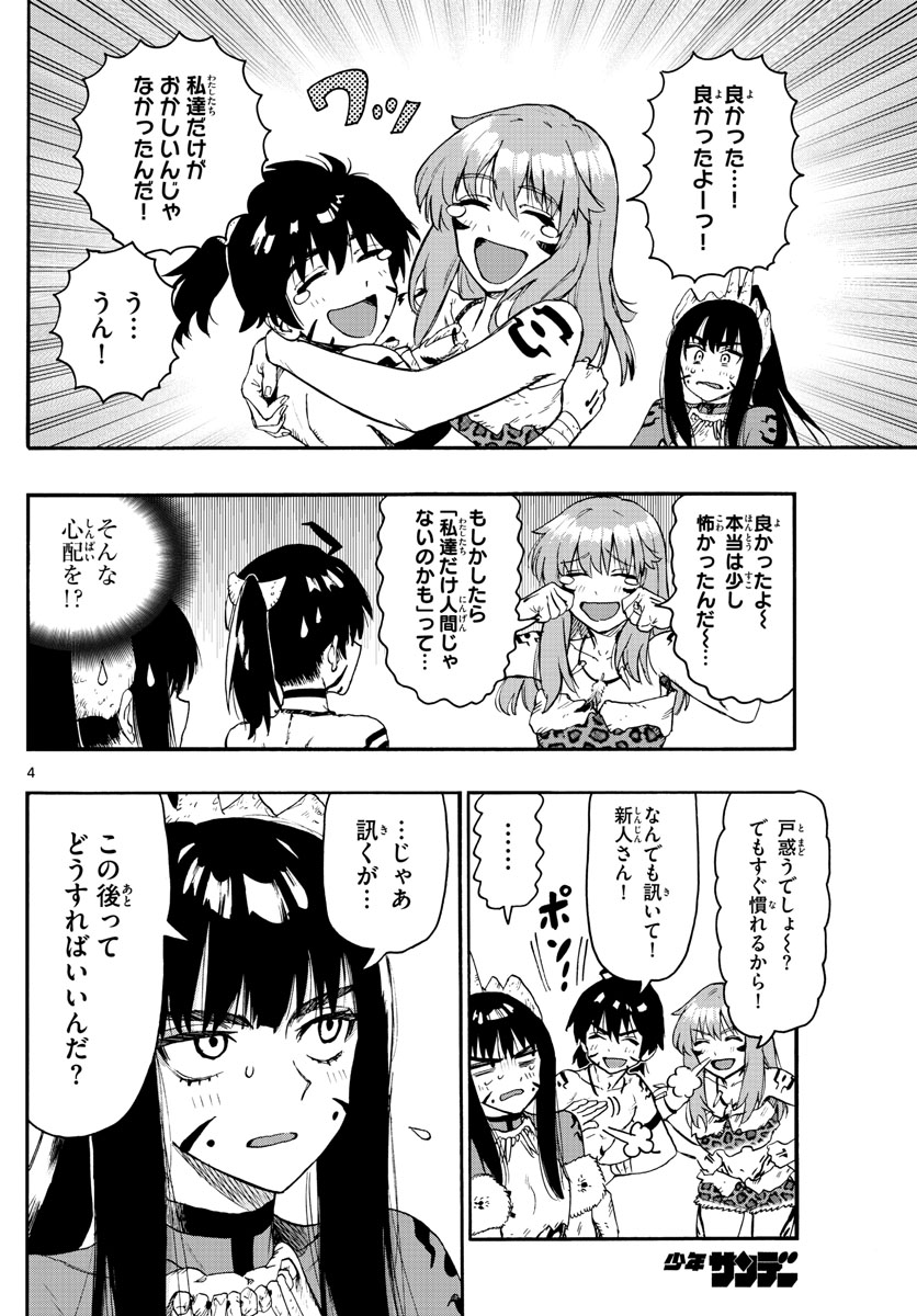 はじめラブコメ オガベベ 第42話 - Page 4