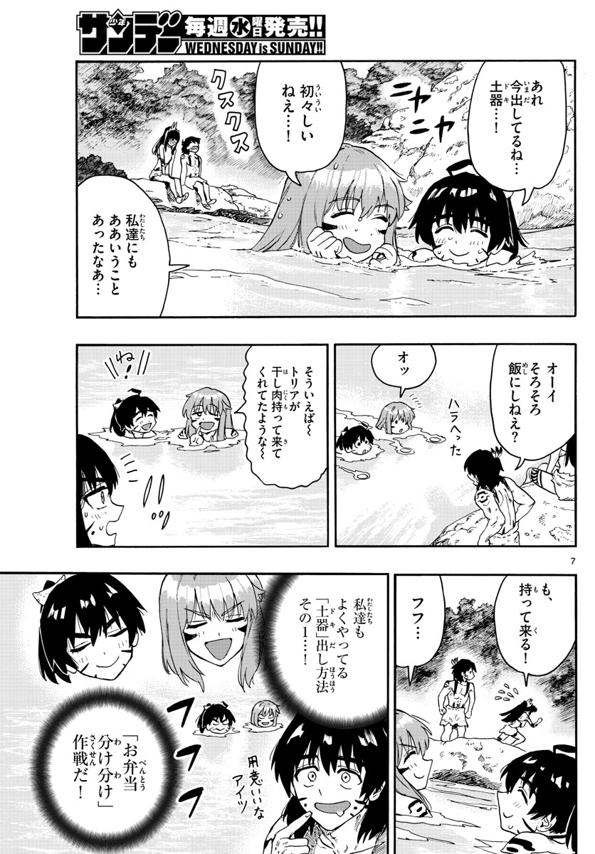 はじめラブコメ オガベベ 第42話 - Page 7