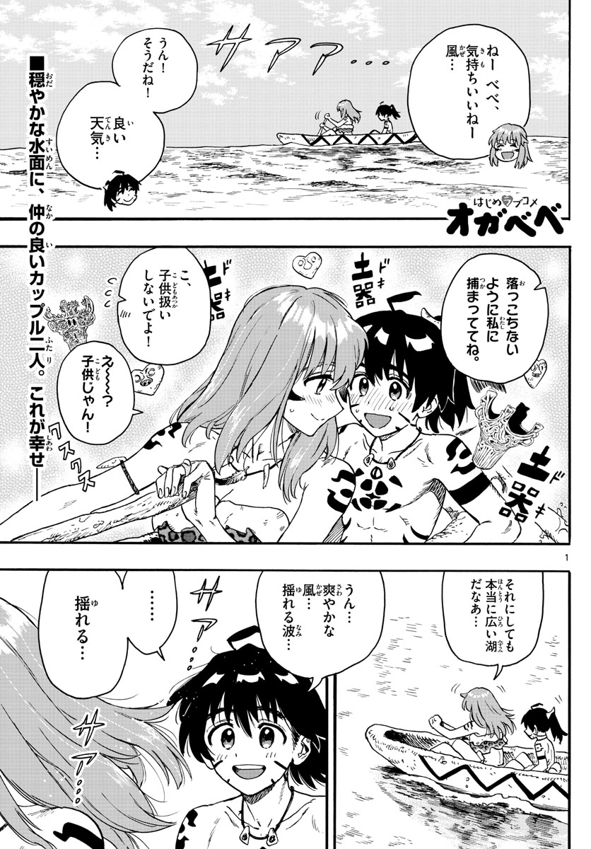 はじめラブコメ オガベベ 第43話 - Page 1