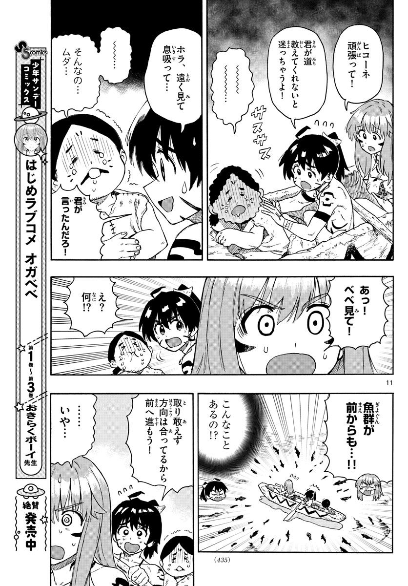 はじめラブコメ オガベベ 第43話 - Page 11