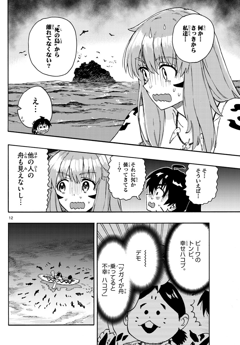 はじめラブコメ オガベベ 第43話 - Page 12