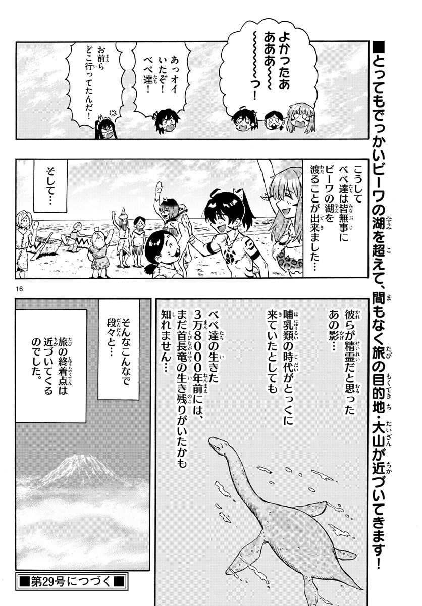 はじめラブコメ オガベベ 第43話 - Page 16