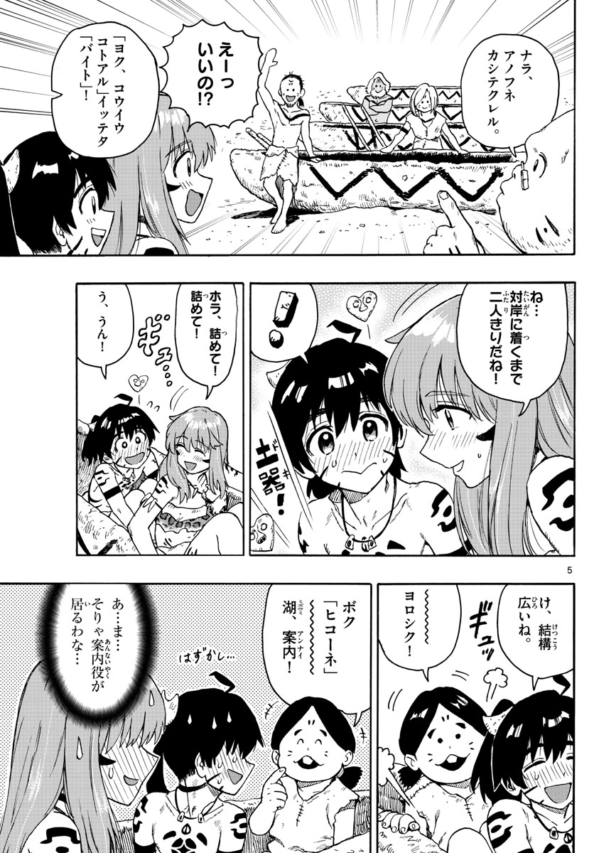 はじめラブコメ オガベベ 第43話 - Page 5