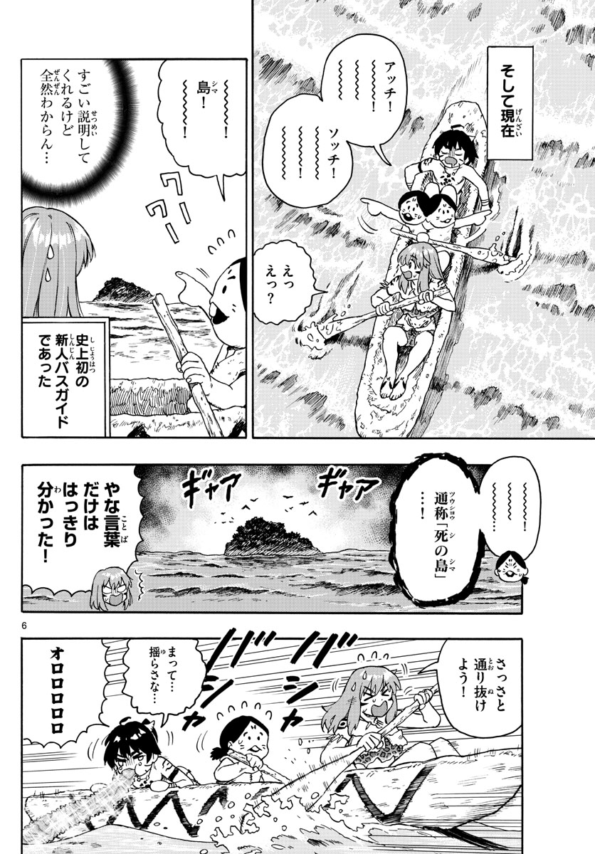 はじめラブコメ オガベベ 第43話 - Page 6