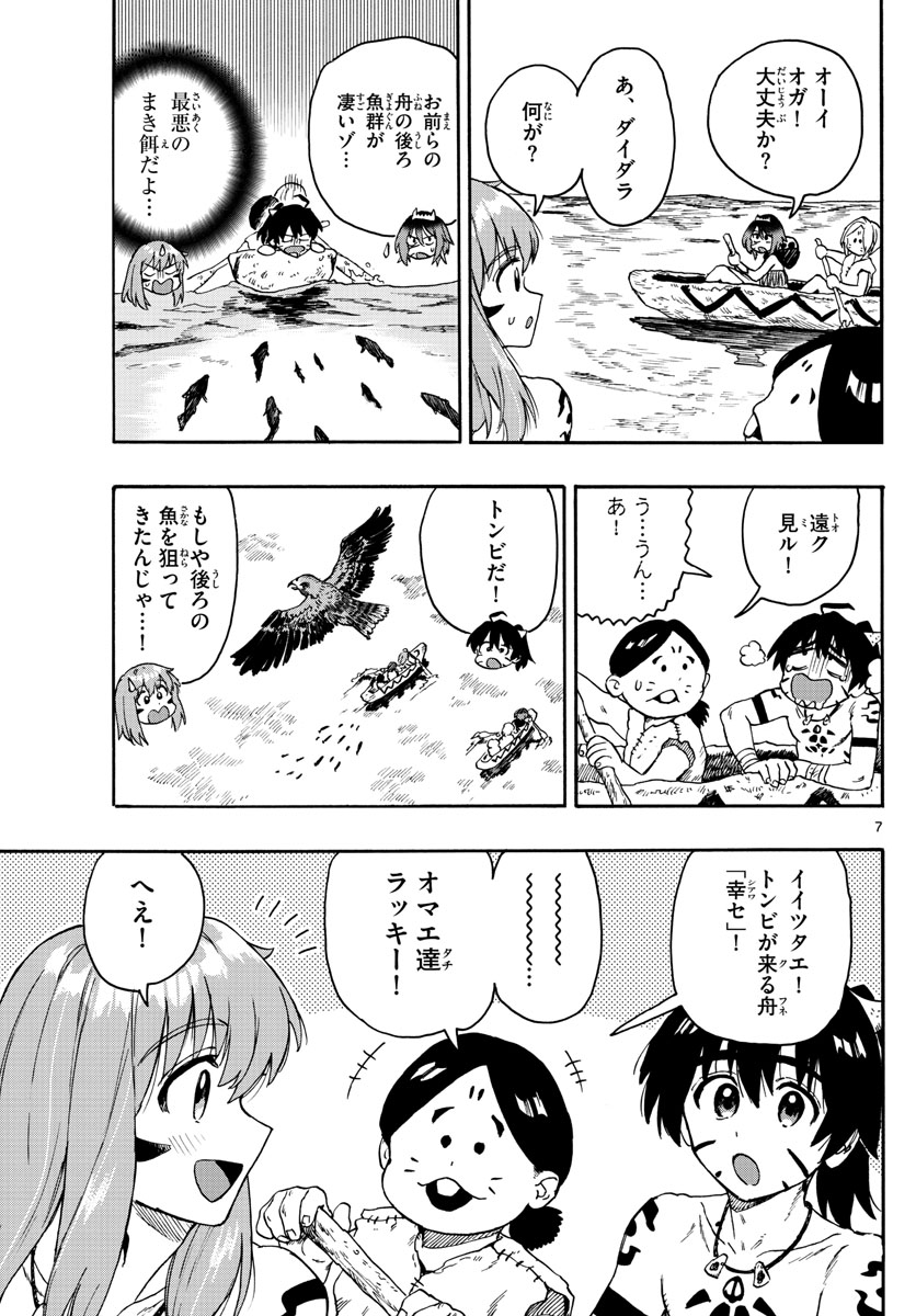 はじめラブコメ オガベベ 第43話 - Page 7