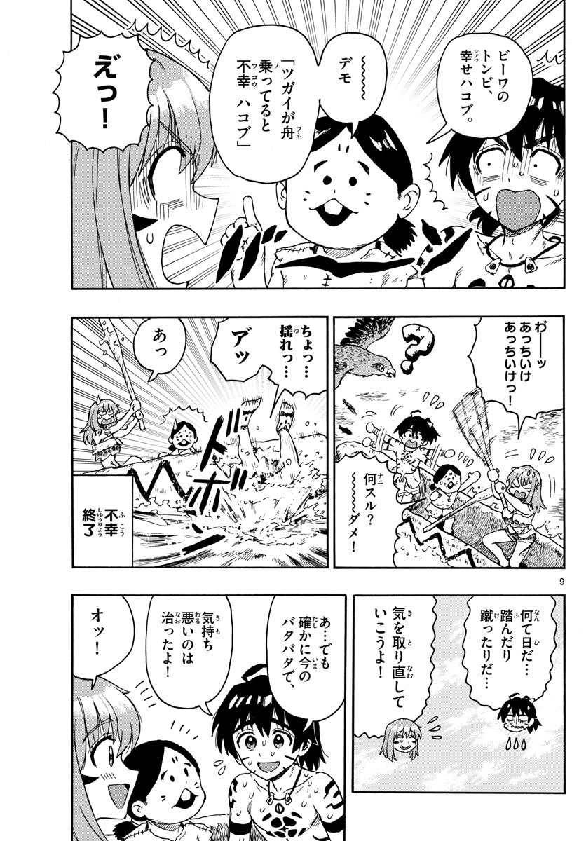 はじめラブコメ オガベベ 第43話 - Page 9