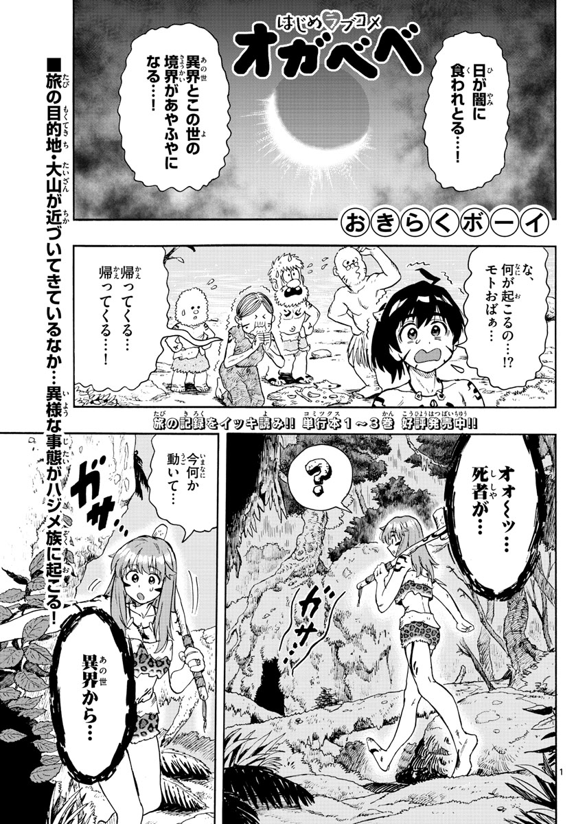 はじめラブコメ オガベベ 第44話 - Page 1