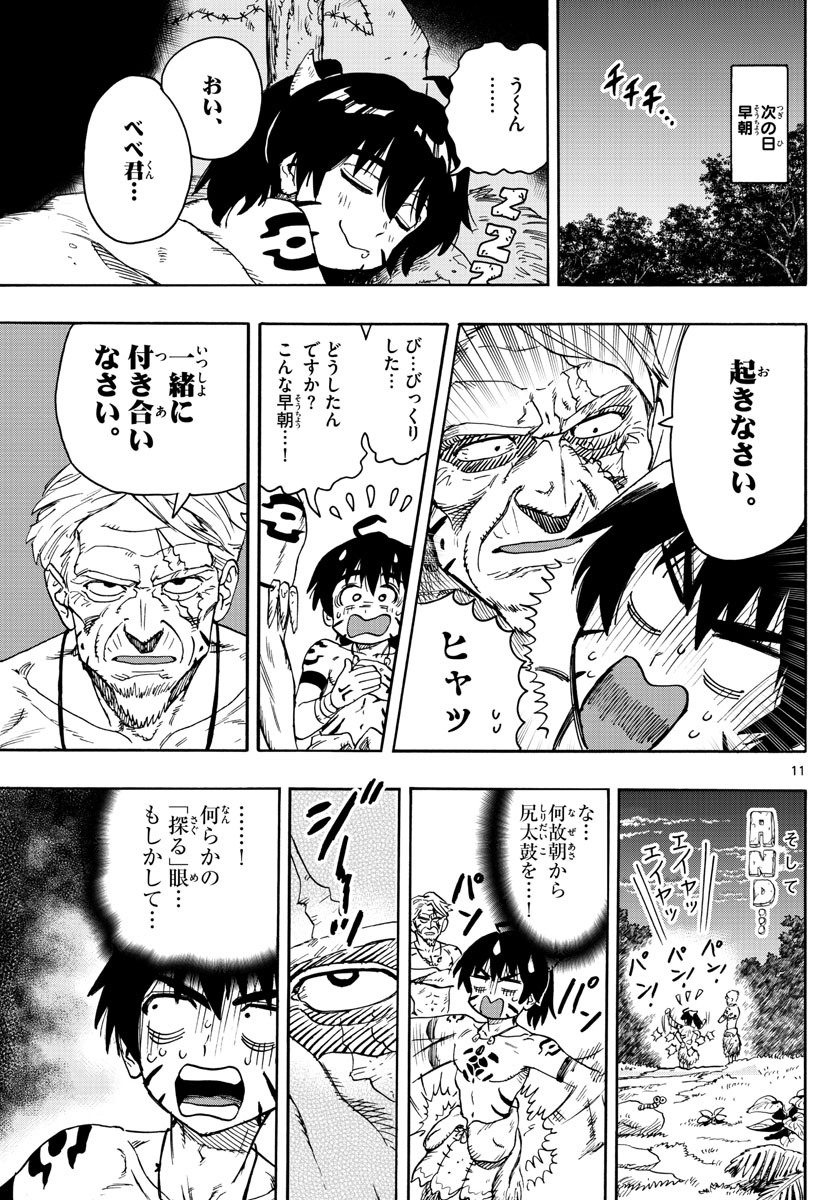 はじめラブコメ オガベベ 第44話 - Page 11