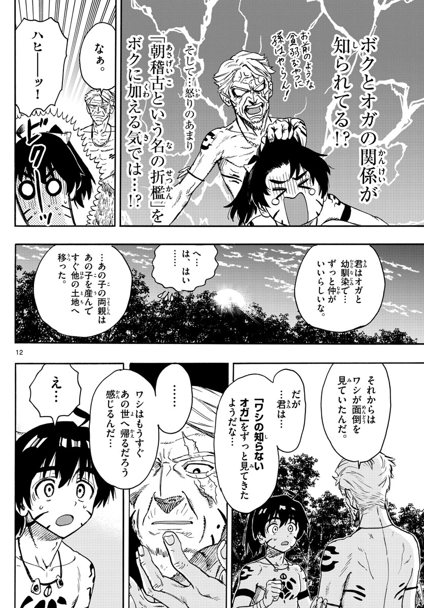 はじめラブコメ オガベベ 第44話 - Page 12