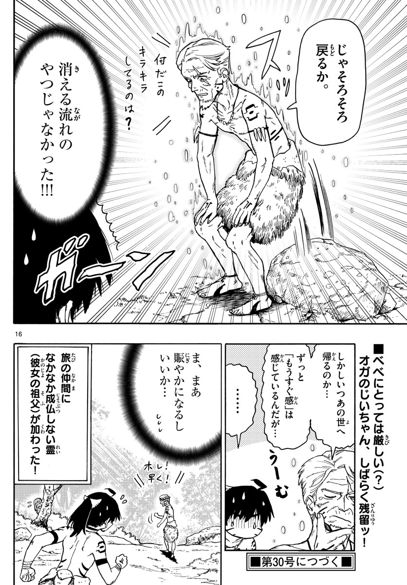 はじめラブコメ オガベベ 第44話 - Page 16