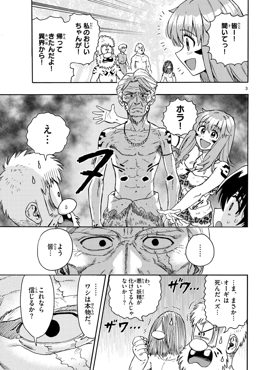 はじめラブコメ オガベベ 第44話 - Page 3