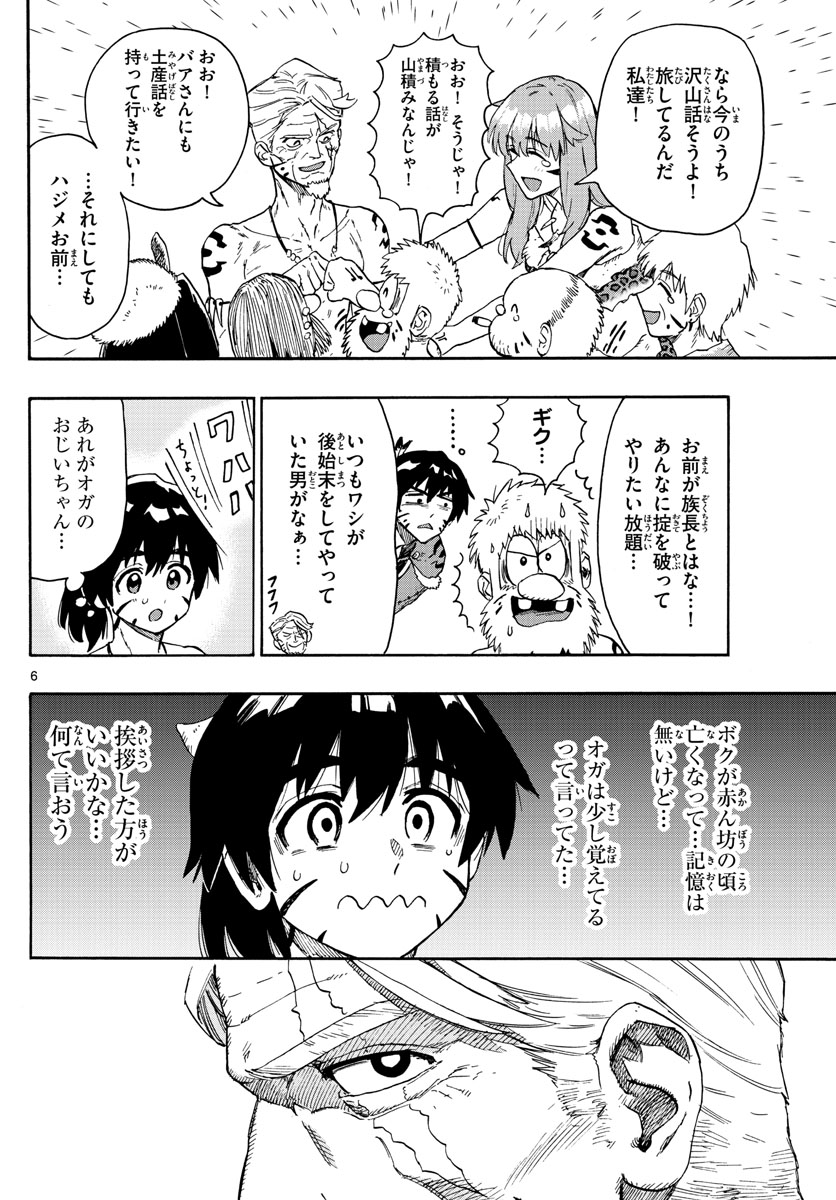 はじめラブコメ オガベベ 第44話 - Page 6