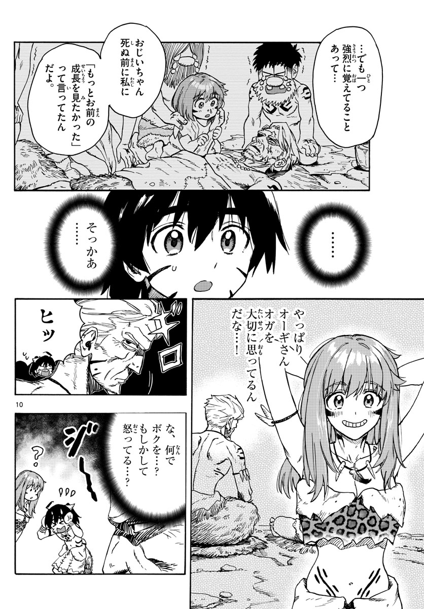 はじめラブコメ オガベベ 第44話 - Page 10