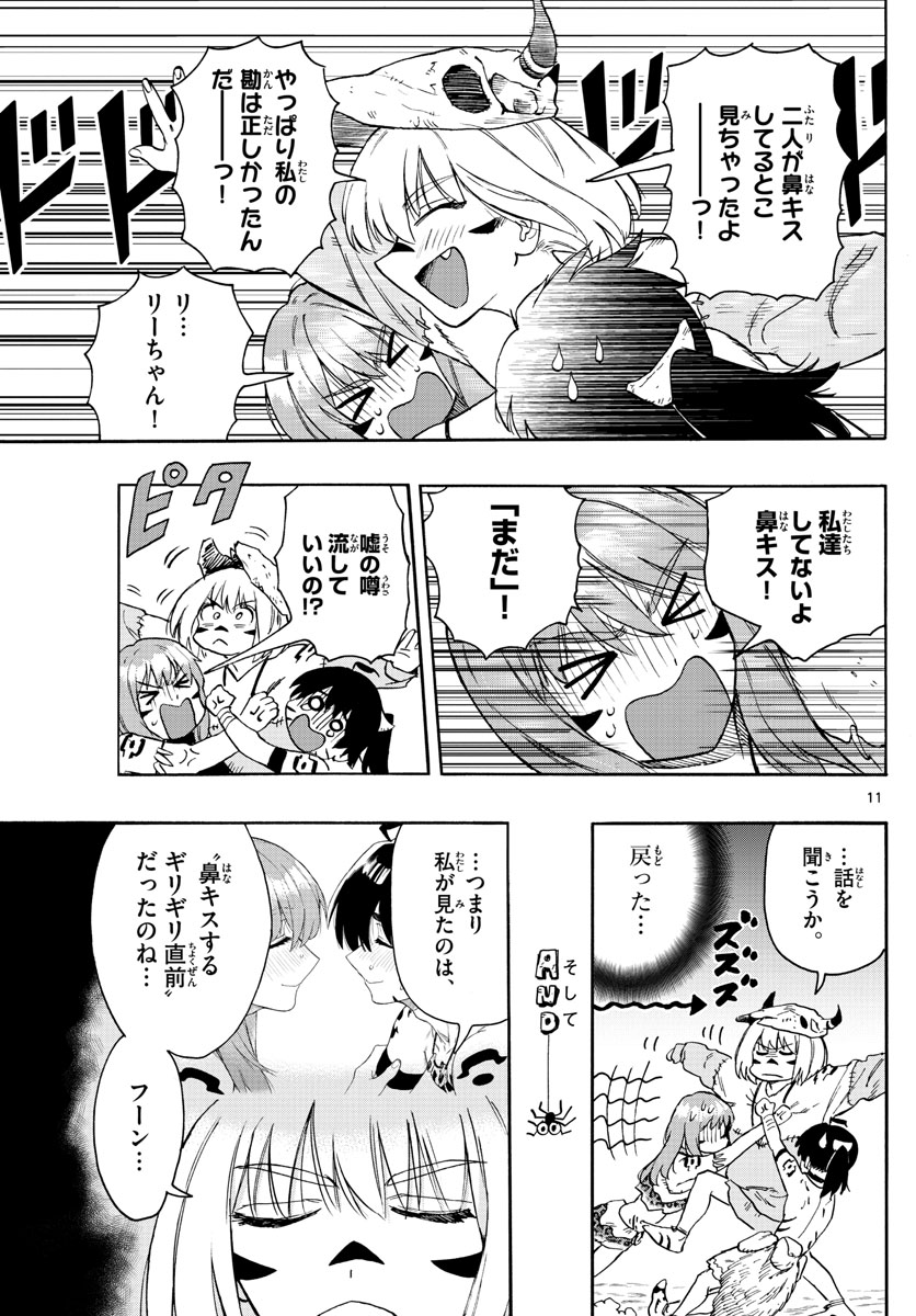 はじめラブコメ オガベベ 第45話 - Page 11