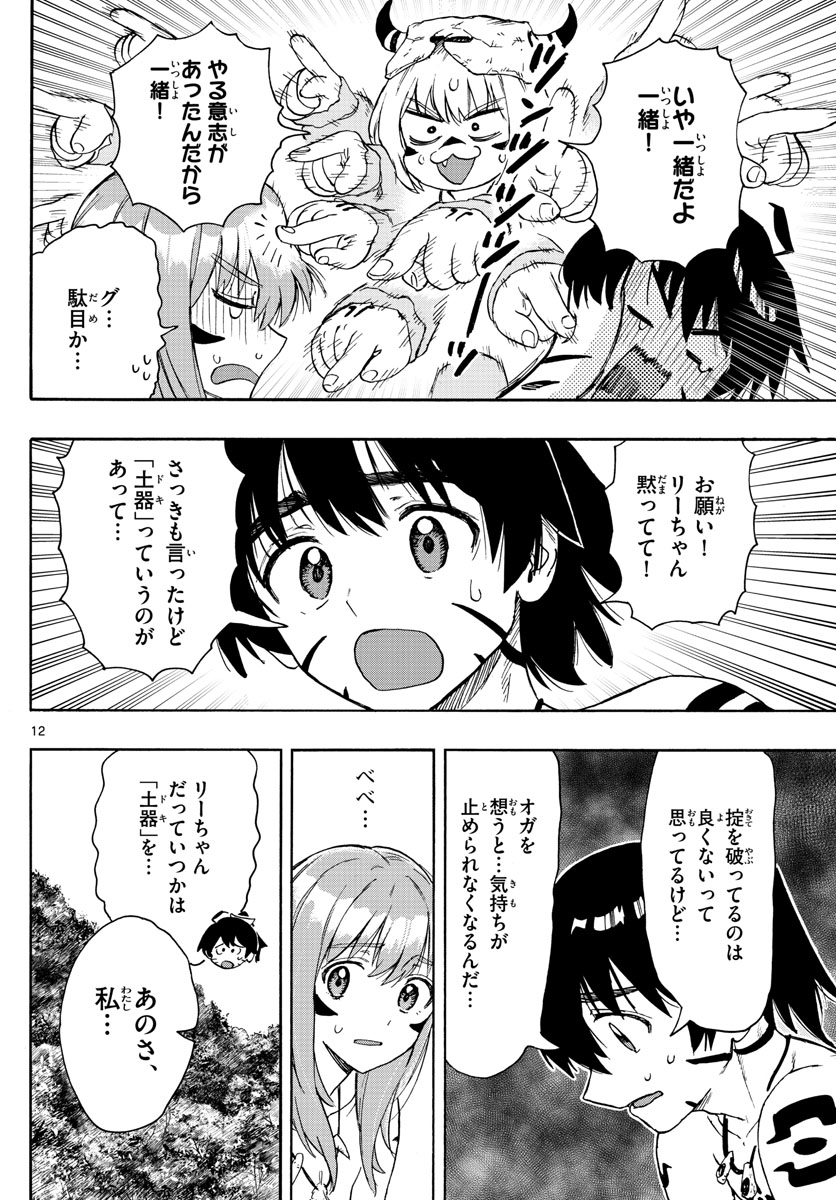 はじめラブコメ オガベベ 第45話 - Page 12