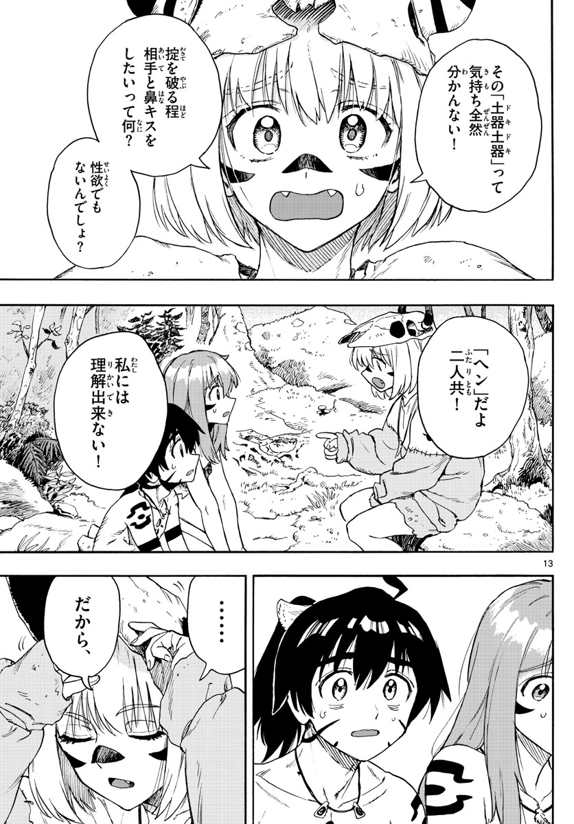 はじめラブコメ オガベベ 第45話 - Page 13