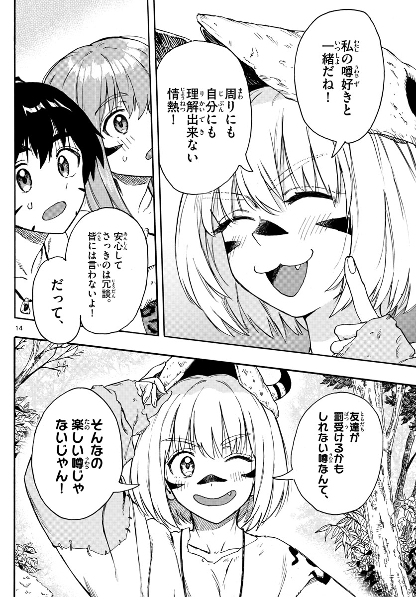 はじめラブコメ オガベベ 第45話 - Page 14