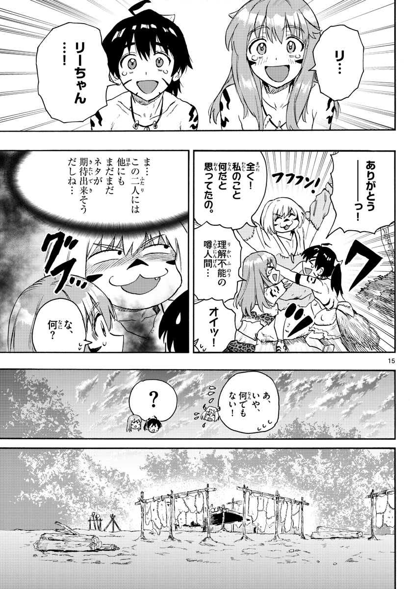 はじめラブコメ オガベベ 第45話 - Page 15