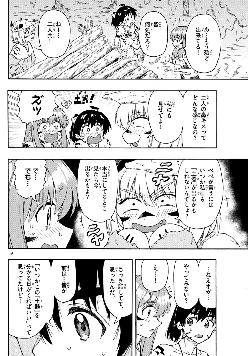 はじめラブコメ オガベベ 第45話 - Page 16