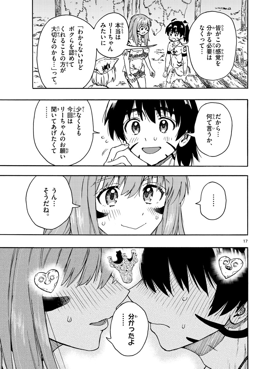 はじめラブコメ オガベベ 第45話 - Page 17