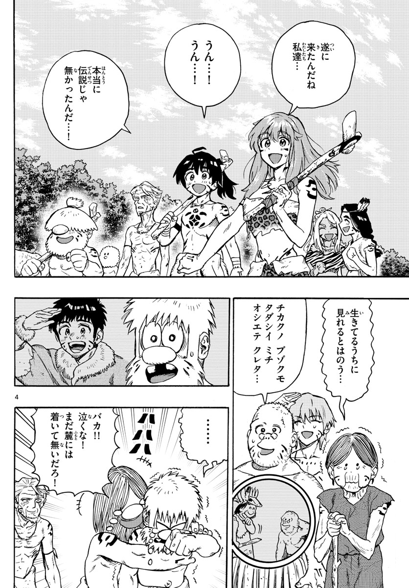 はじめラブコメ オガベベ 第45話 - Page 4