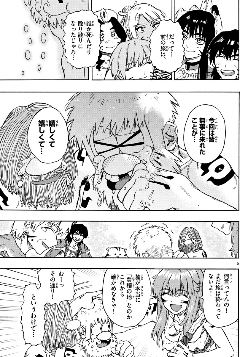 はじめラブコメ オガベベ 第45話 - Page 5