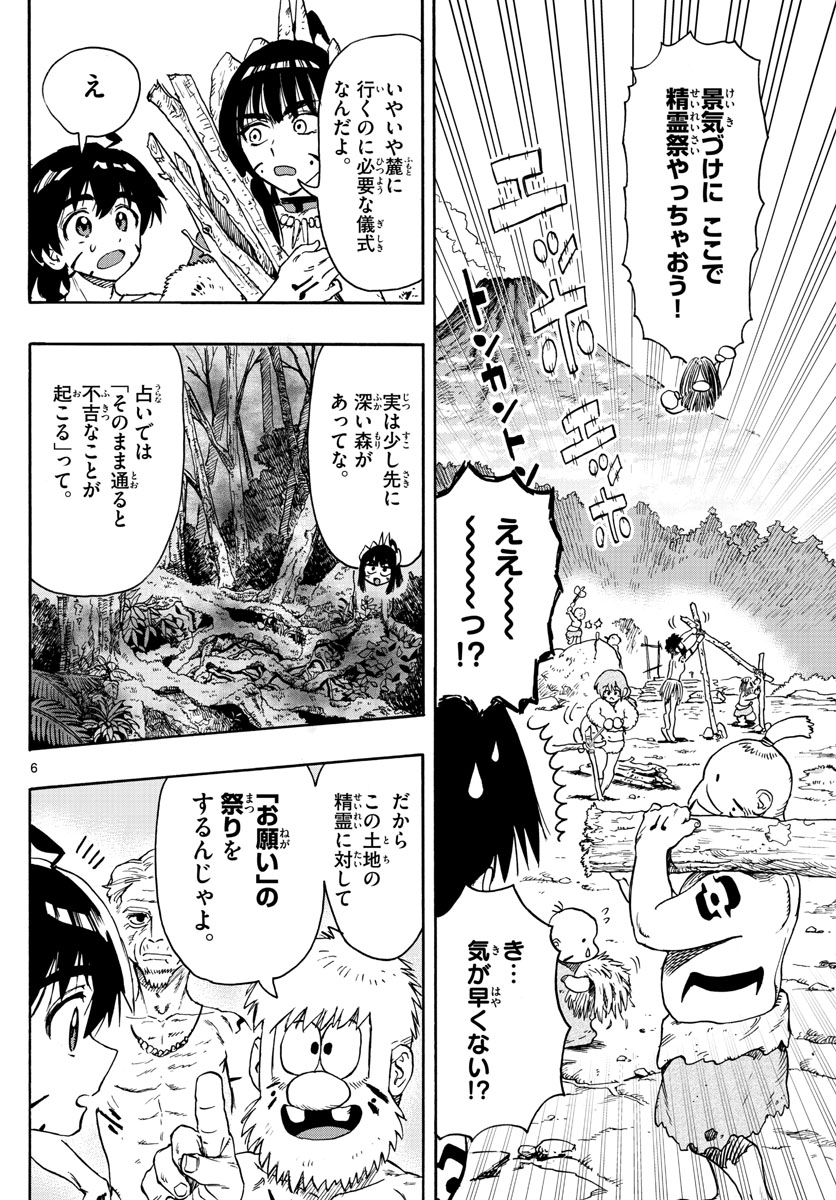 はじめラブコメ オガベベ 第45話 - Page 6