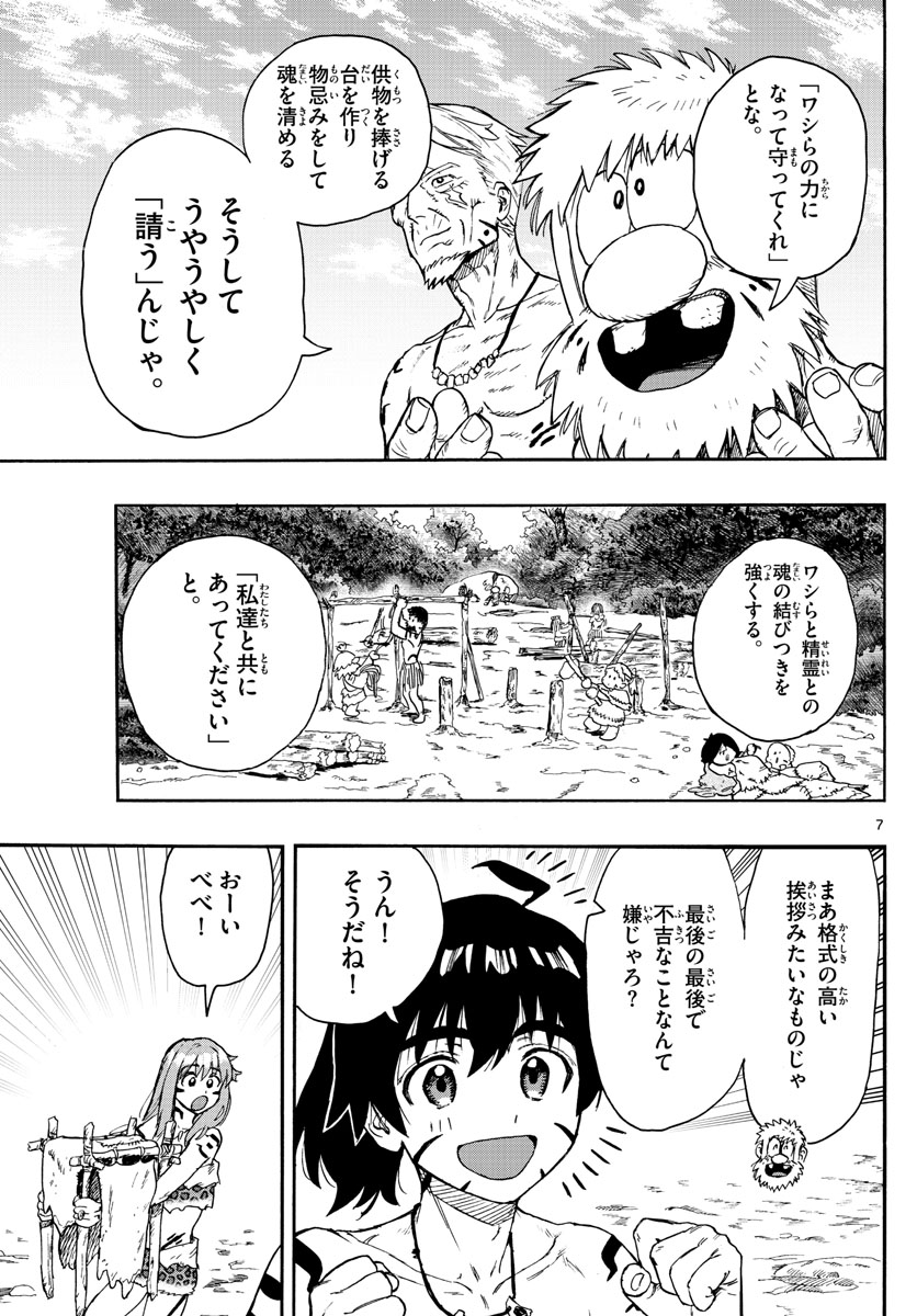 はじめラブコメ オガベベ 第45話 - Page 7