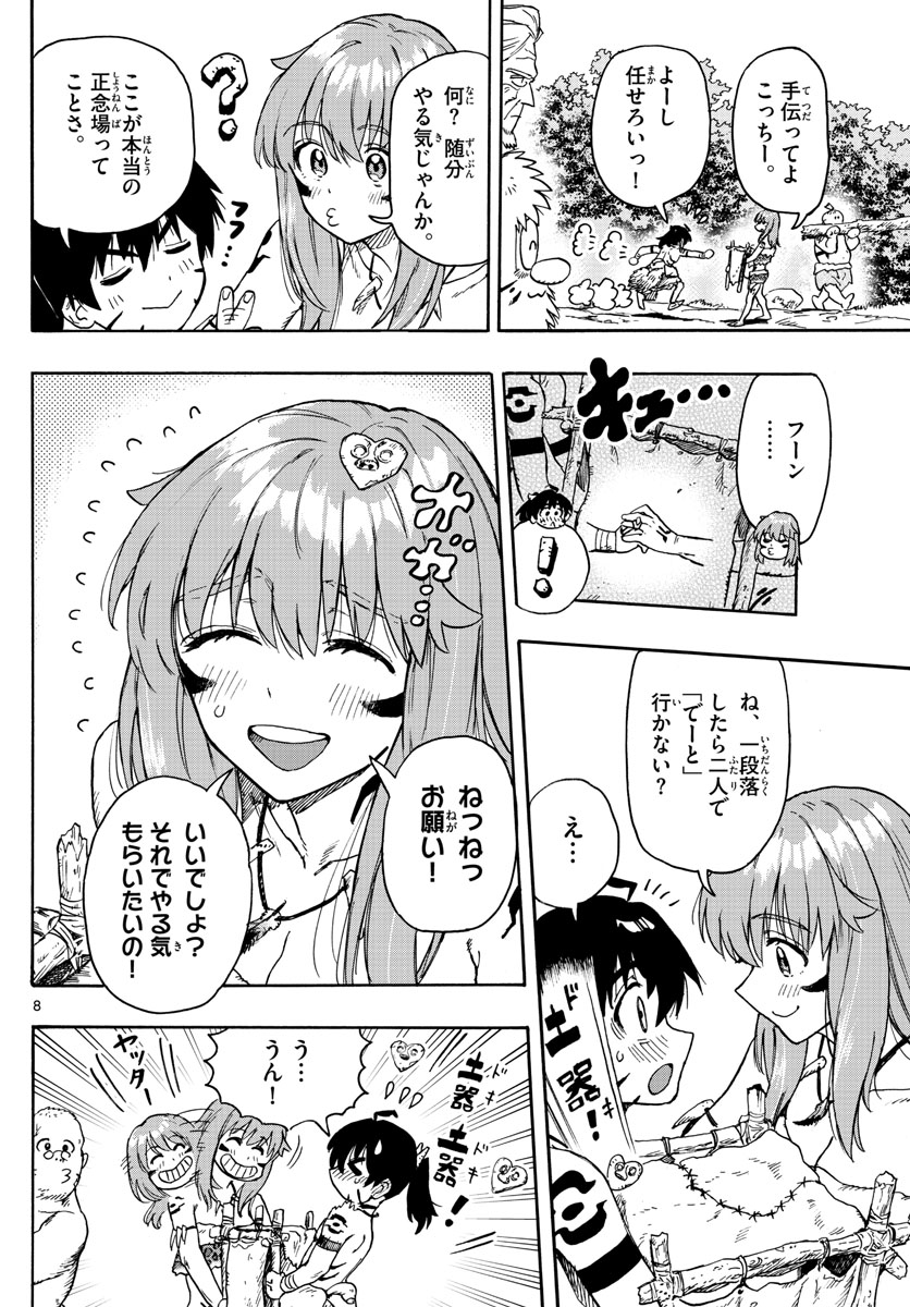 はじめラブコメ オガベベ 第45話 - Page 8