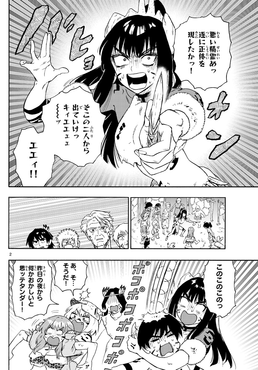 はじめラブコメ オガベベ 第46話 - Page 2