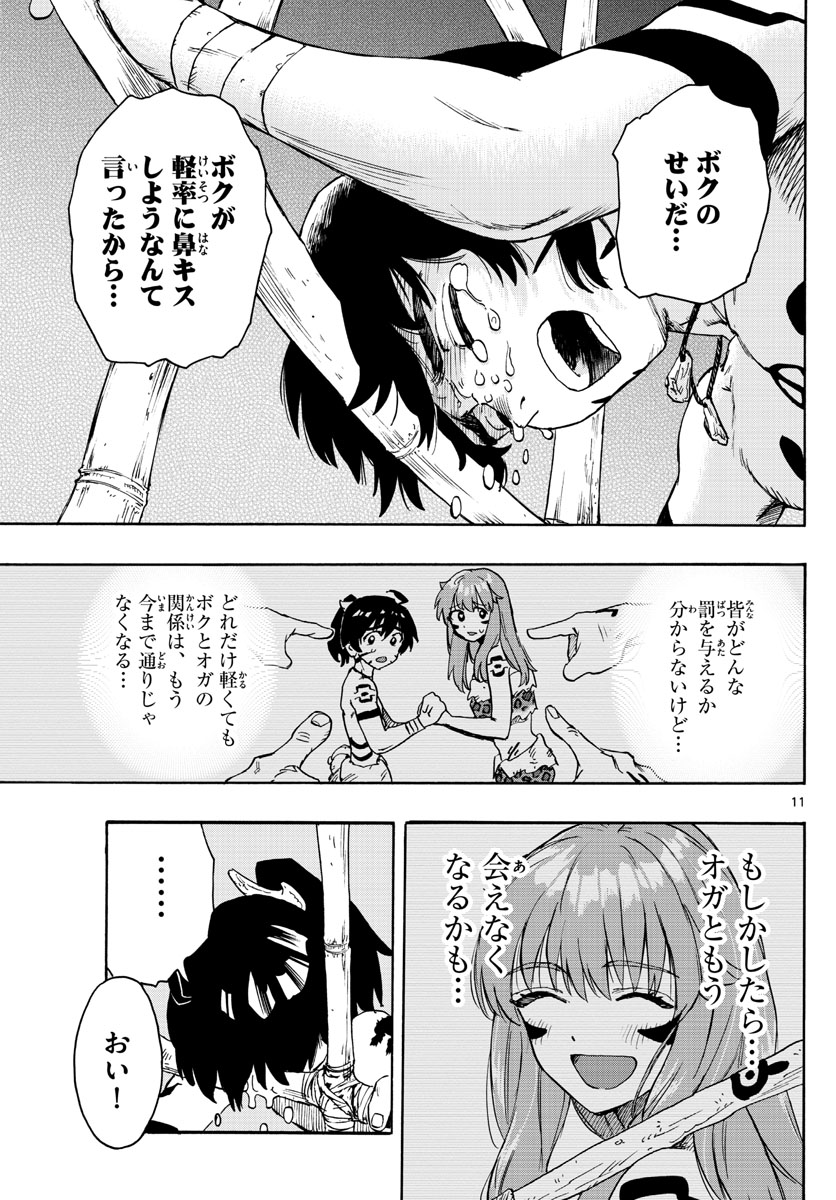 はじめラブコメ オガベベ 第46話 - Page 11