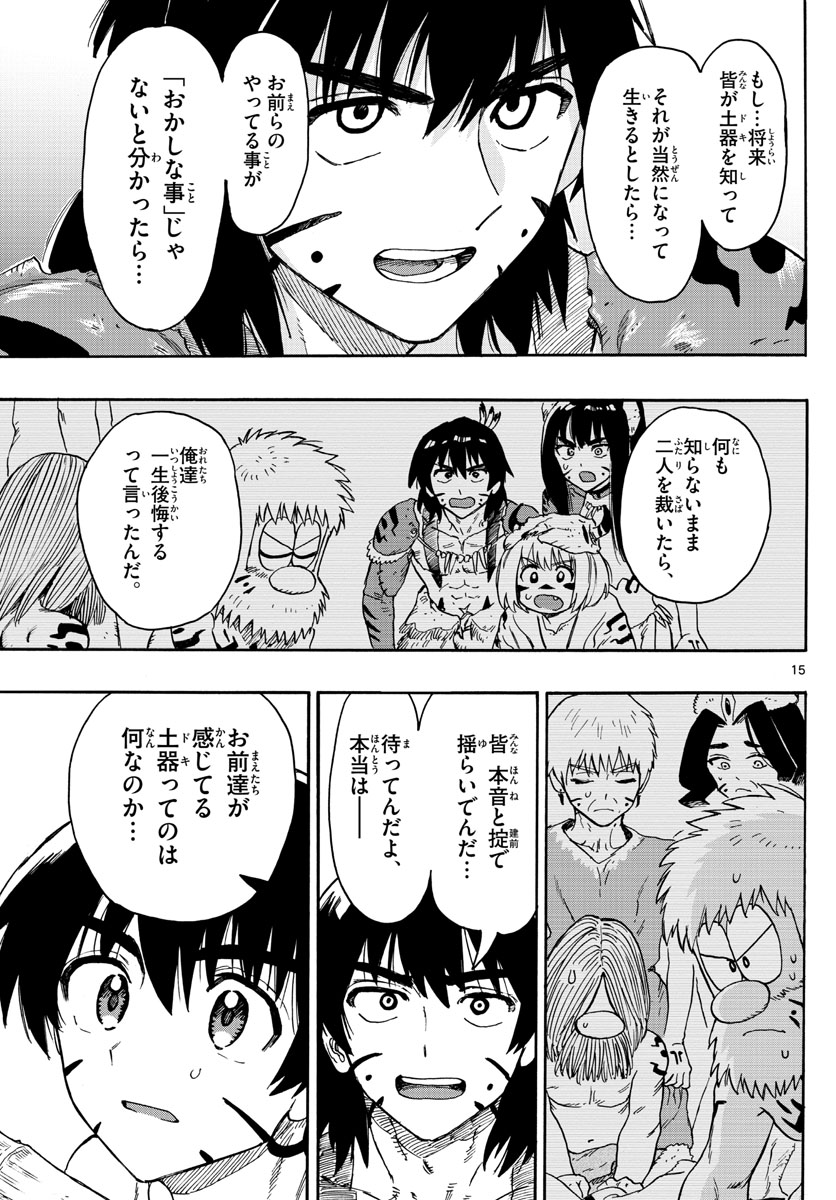 はじめラブコメ オガベベ 第46話 - Page 15