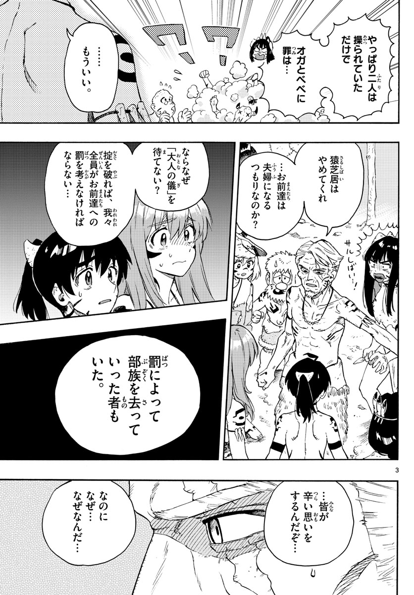 はじめラブコメ オガベベ 第46話 - Page 3