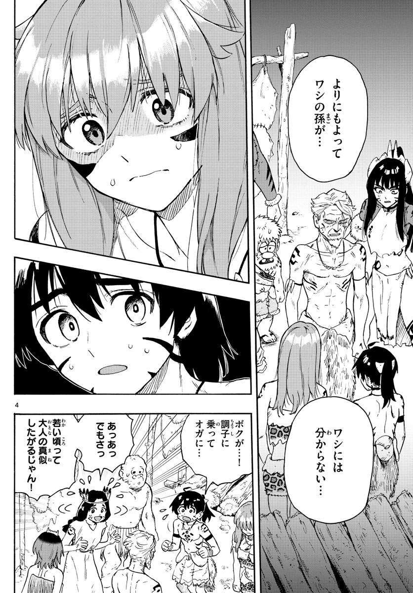 はじめラブコメ オガベベ 第46話 - Page 4