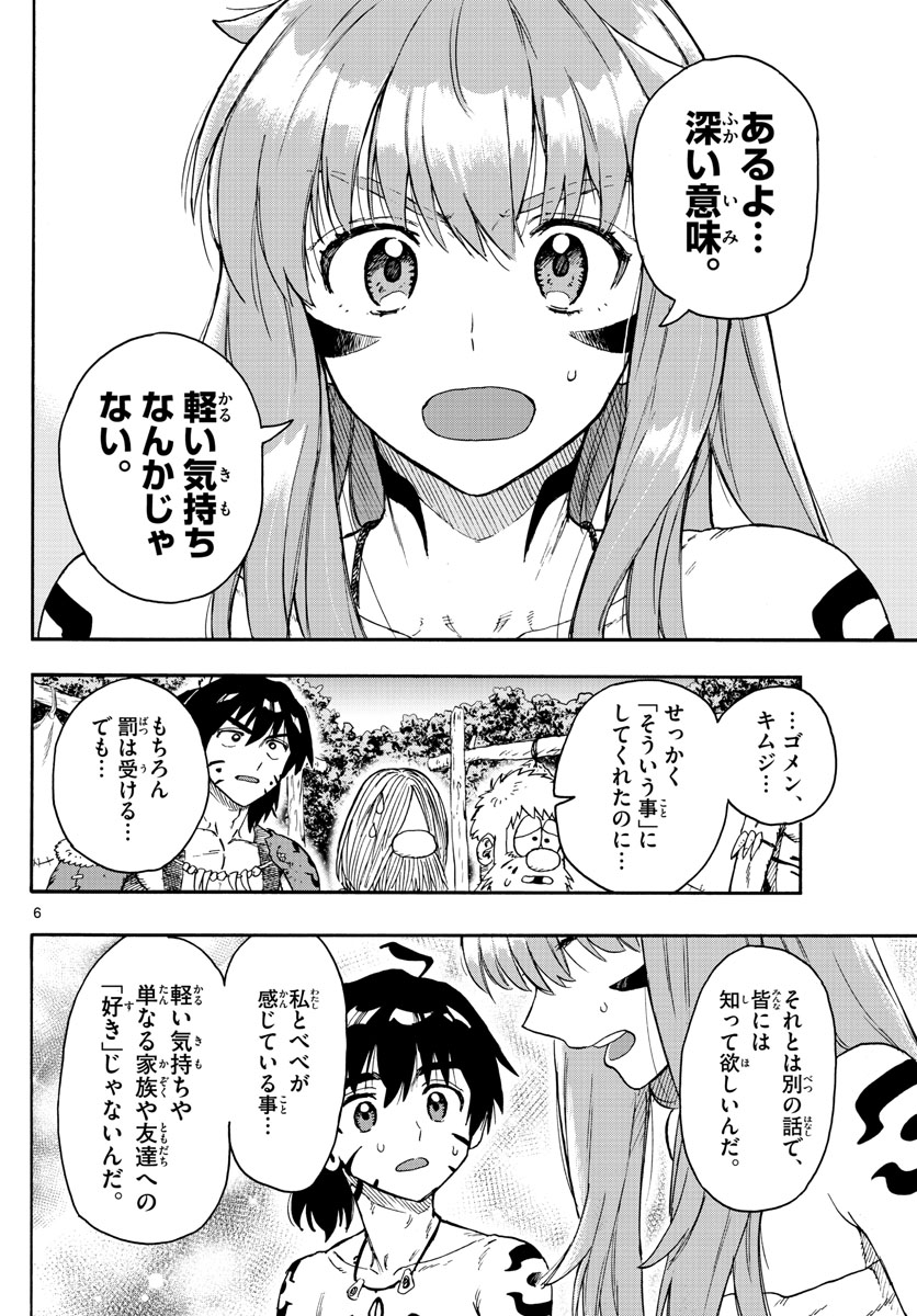 はじめラブコメ オガベベ 第46話 - Page 6