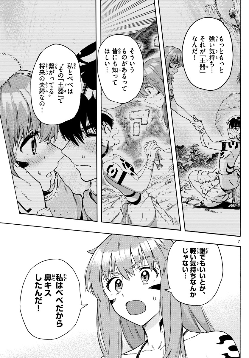 はじめラブコメ オガベベ 第46話 - Page 7