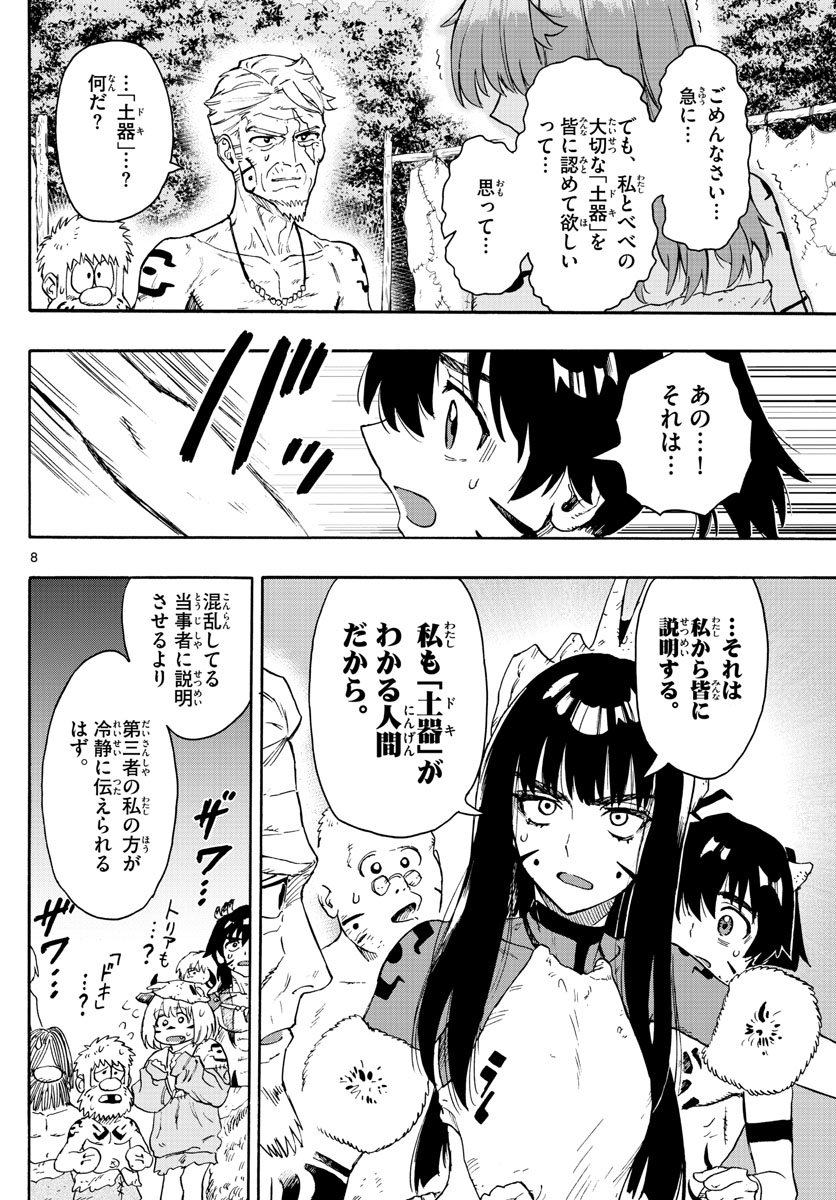 はじめラブコメ オガベベ 第46話 - Page 8