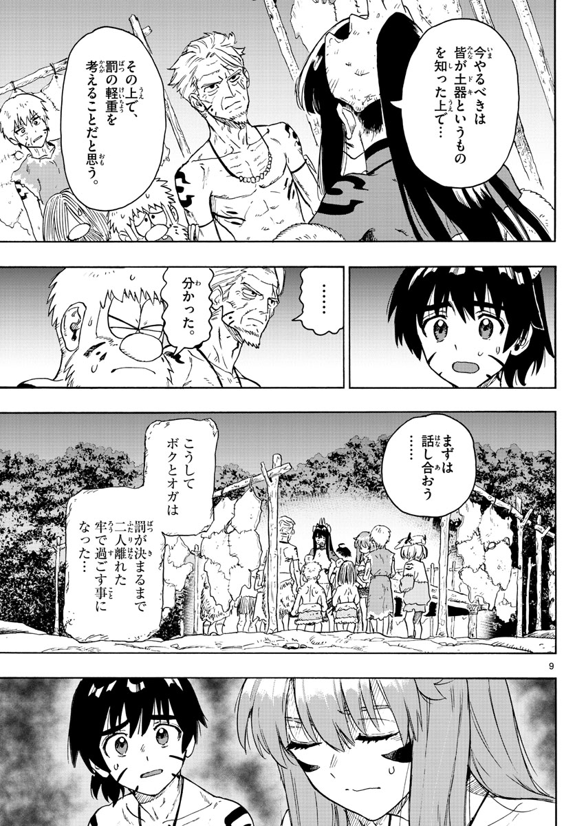 はじめラブコメ オガベベ 第46話 - Page 9