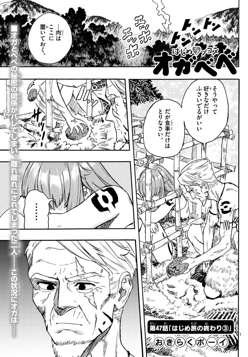 はじめラブコメ オガベベ 第47話 - Page 1
