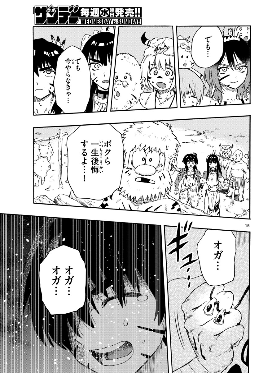 はじめラブコメ オガベベ 第47話 - Page 15