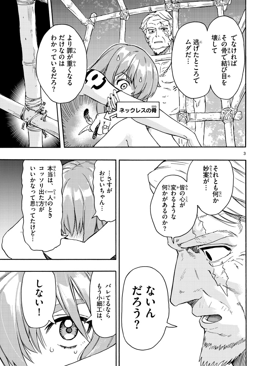 はじめラブコメ オガベベ 第47話 - Page 3