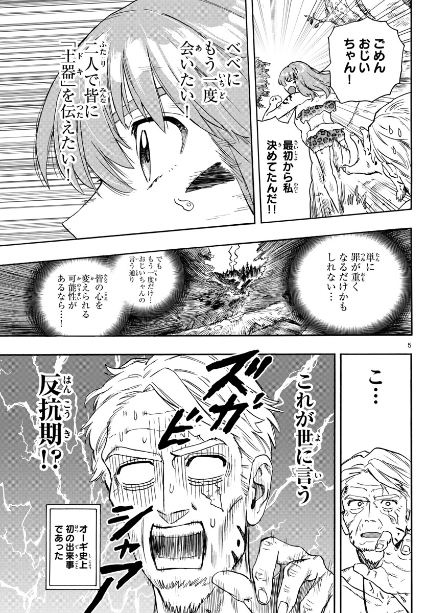 はじめラブコメ オガベベ 第47話 - Page 5