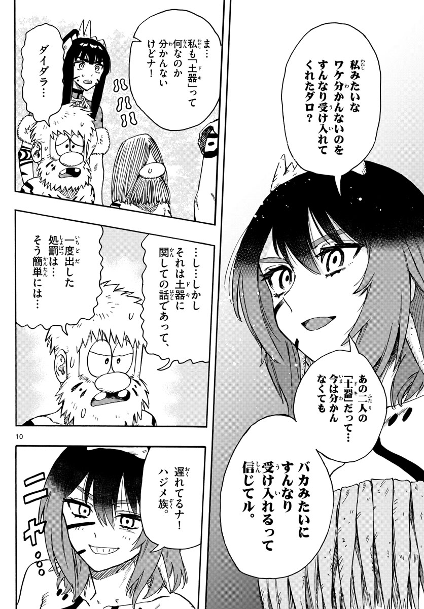 はじめラブコメ オガベベ 第47話 - Page 10