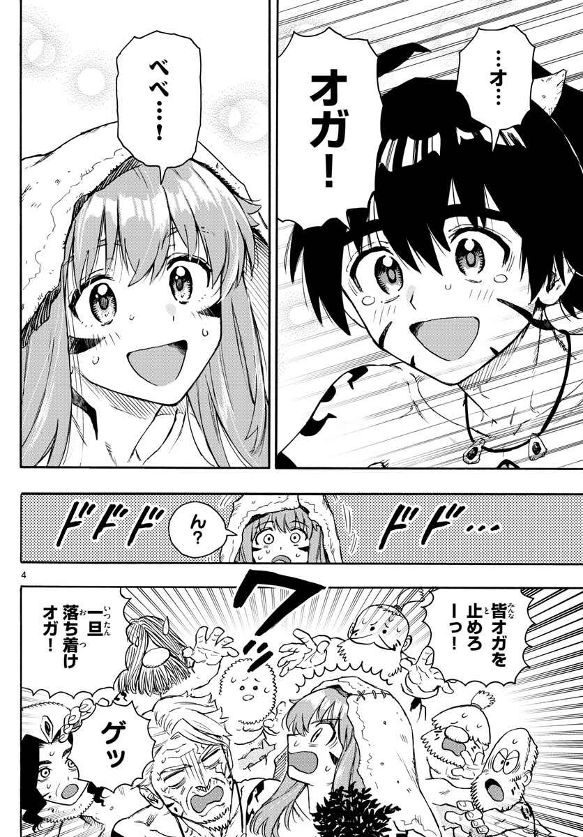 はじめラブコメ オガベベ 第48話 - Page 4