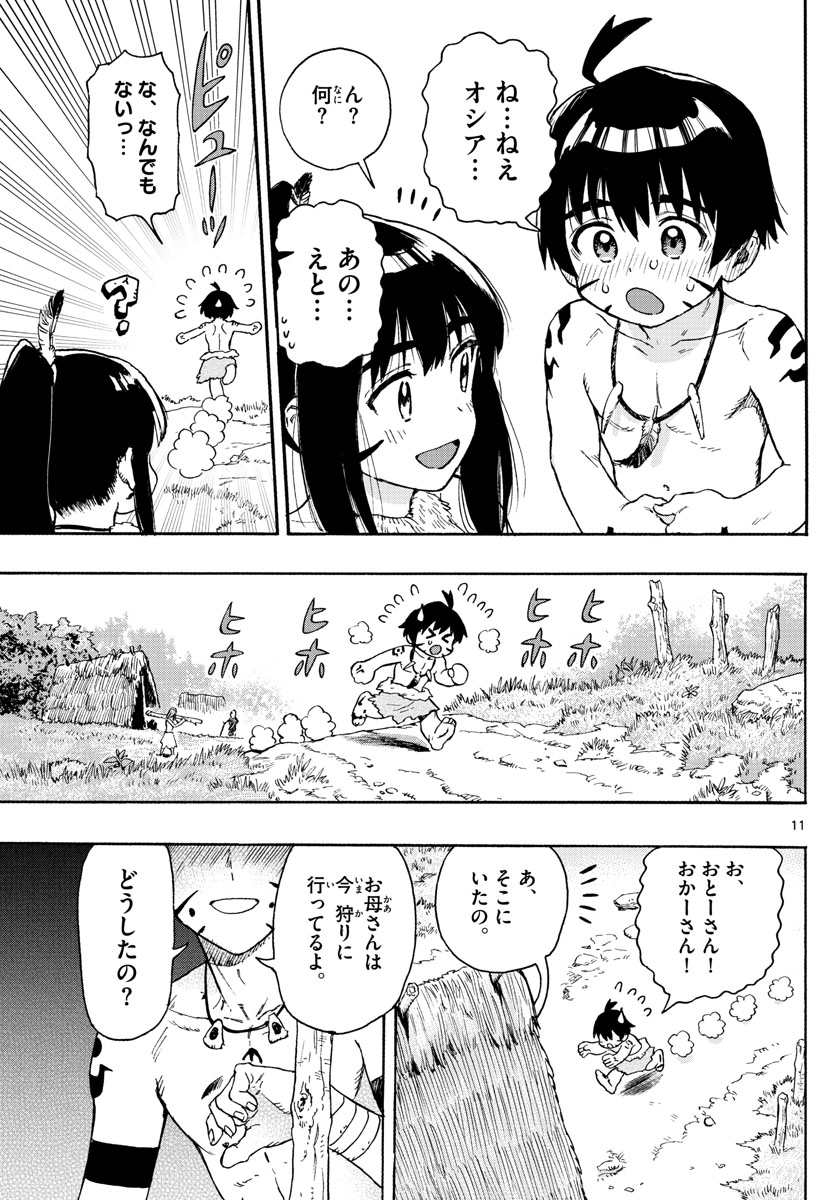 はじめラブコメ オガベベ 第49話 - Page 11